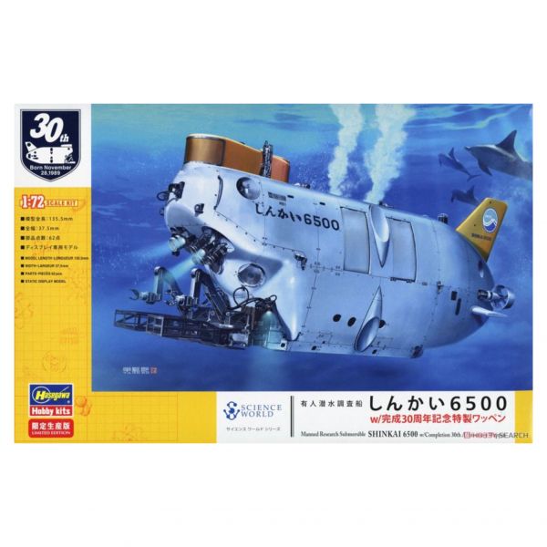 長谷川 HASEGAWA 1/72 52292 SP492 深海6500+完成30周年紀念紋章 組裝模型 