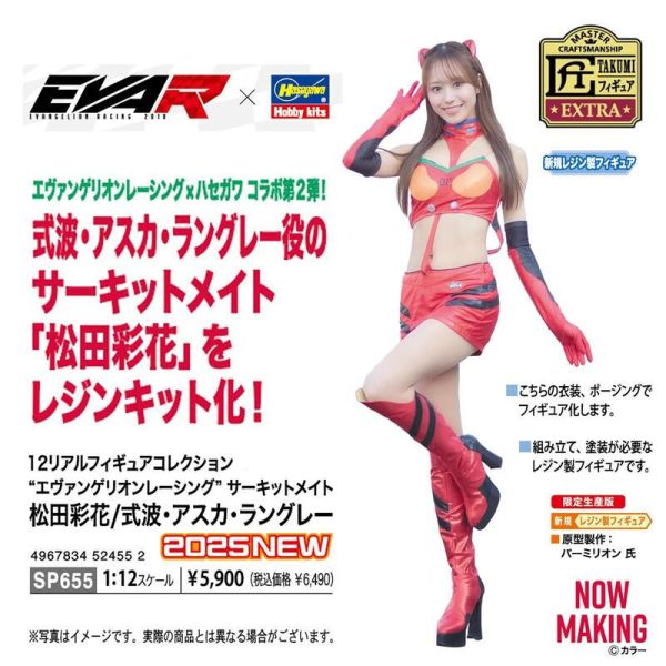 1/12 RealFigure 新世紀福音戰士賽道夥伴松田彩花/式波明日香 