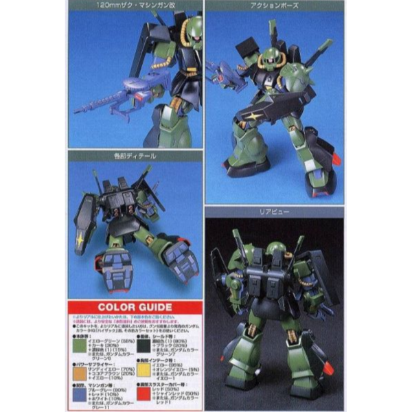 萬代 BANDAI 1/144 鋼彈模型 HGUC #012 RMS-106 高性能薩克 組裝模型 