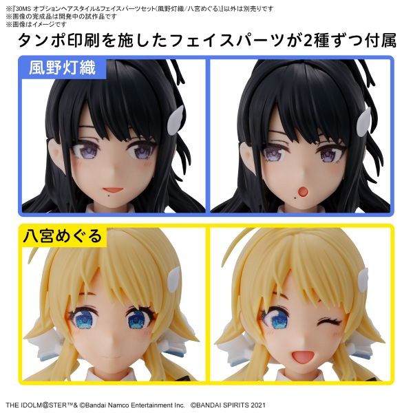 萬代 BANDAI 30MS自選髮型＆臉部零件組（風野燈織/八宮巡） 組裝模型 