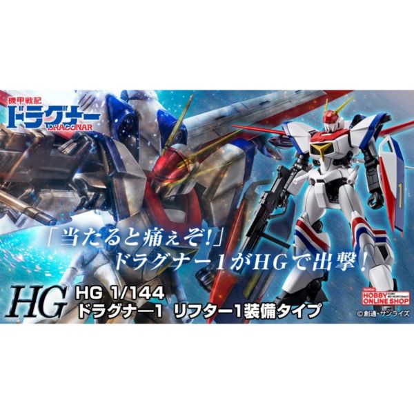 萬代 BANDAI  1/144 HG 龍騎兵1號 組裝模型 