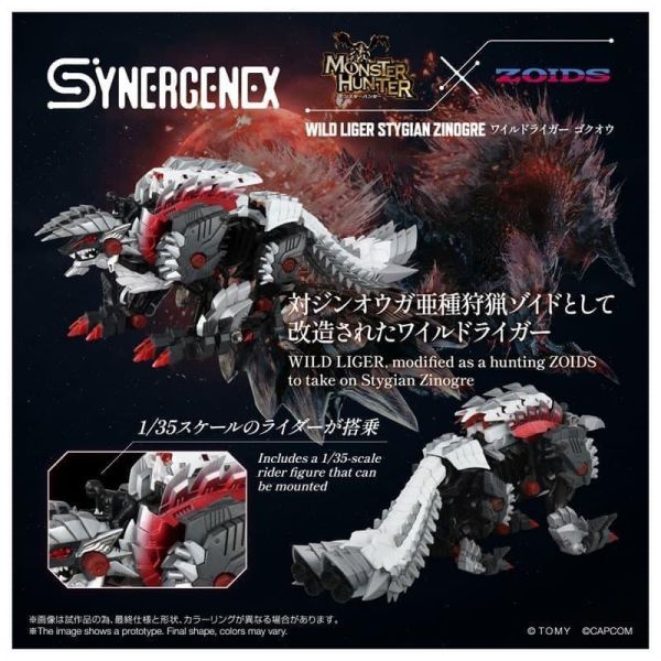 預購27年2月 TAKARATOMY 魔物獵人 × 洛伊德 ZOIDS 狂野獅虎 亞種 獄狼龍 組裝模型 