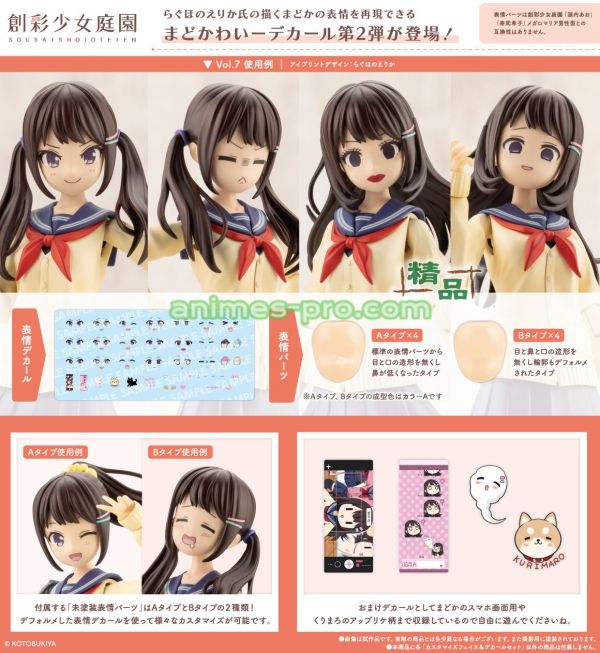壽屋 KOTOBUKIYA 1/10 創彩少女庭園 自訂臉部＆水貼套組 Vol.7 結成圓用B 