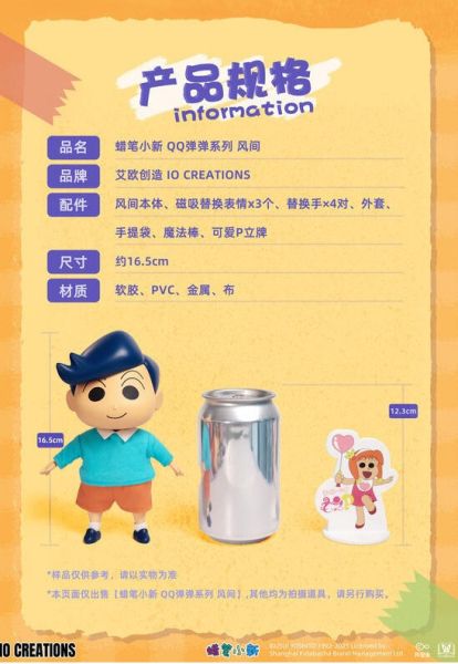 預購2月 蠟筆小新 QQ彈彈系列 風間 可動軟膠穿衣人偶 高15cm 