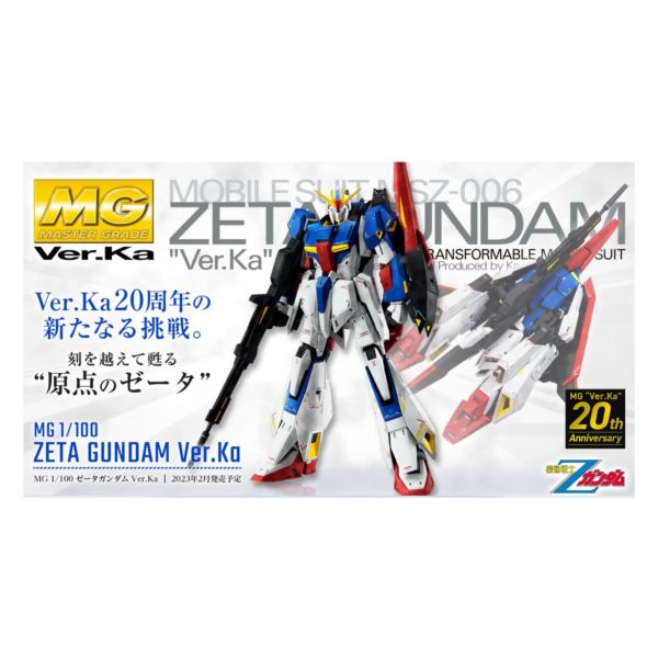 萬代 BANDAI MG 1/100 Z鋼彈 Zeta Gundam Ver.Ka 