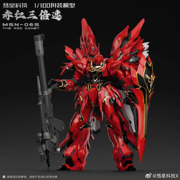 彗星科技 1/100 赤紅三倍速 GK造型外甲 全套骨架 包含主體 組裝模型 