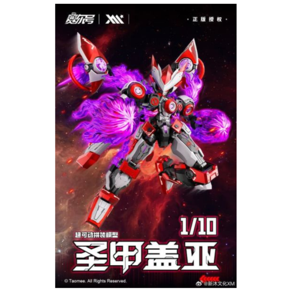 預購10-12月 新沐文化 賽爾號 聖甲蓋亞 1/10  組裝模型 