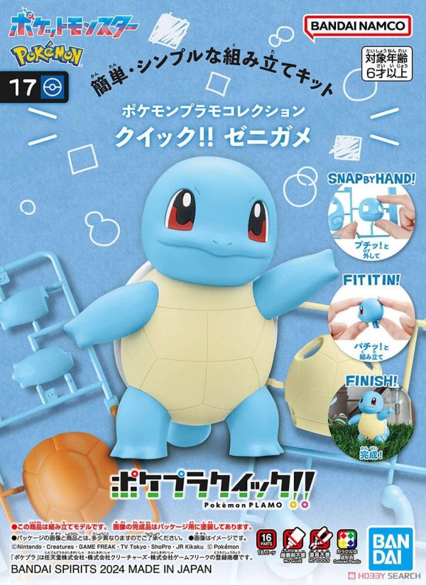 萬代 寶可夢 Pokémon PLAMO 收藏集 快組版!! 17 傑尼龜 組裝模型 