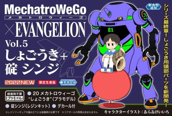 長谷川 模型 1/20 WEGO x 新世紀福音戰士 初號機 + 碇真嗣 