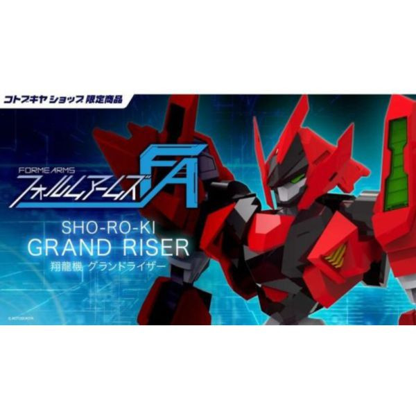 壽屋限定 Forme Arms 翔龍機 Grand Riser 組裝模型 