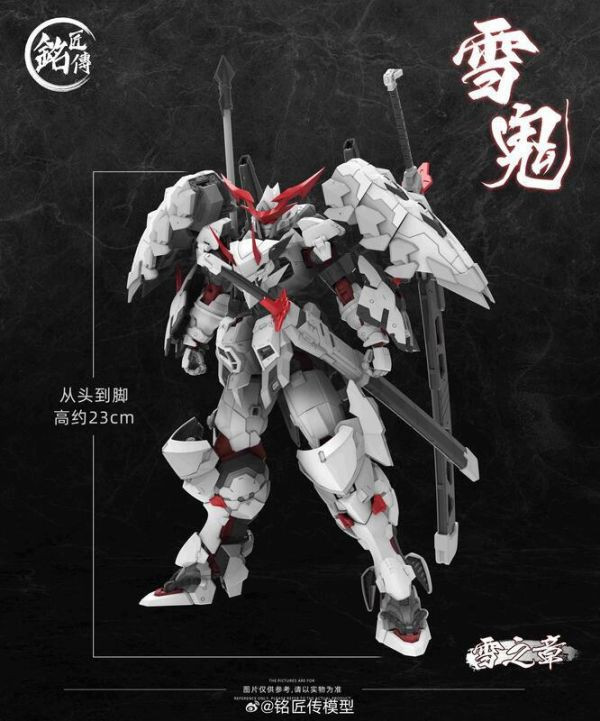 銘匠傳 赤鬼若 雪之章 雪鬼 限定配色 初回特典版 組裝模型 