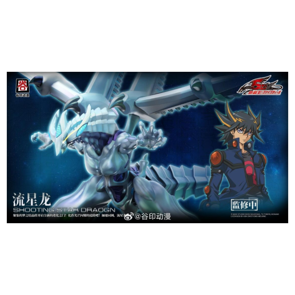 預購26年第三季 谷印動漫 x 遊戲王5D's 流星龍 組裝模型 首批附特典 