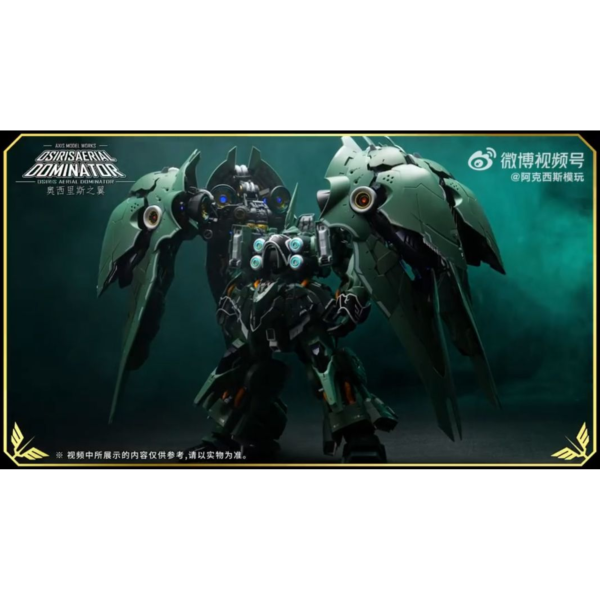 預購8月 阿克西斯模玩 (原所羅門) 1/100 奧西里斯之翼 大青椒 可發光 組裝模型 