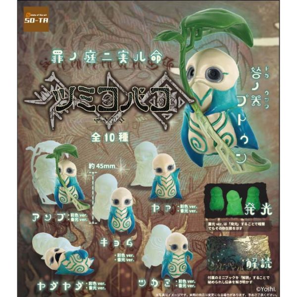 SO-TA 轉蛋 罪之庭 罪小箱 布敦 <彩色/夜光套組> 