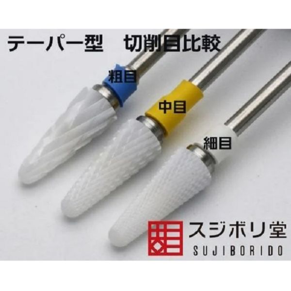 スジボリ堂 高硬度切削棒 錐形 粗/中/細 電動工具專用 (日本原裝) 少量現貨 