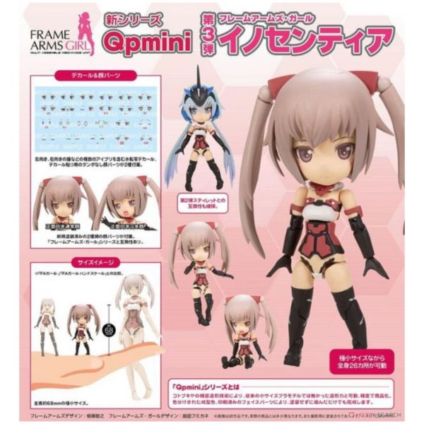 壽屋 Qpmini 機甲少女 祈仙蒂雅 組裝模型 