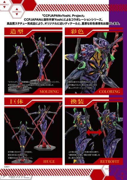 預購26年2月 CCPJAPAN × Yoshi. Project 第5彈 EVA 福音戰士 第13號機 G0724 