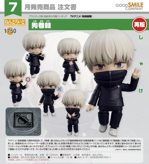 預購07月 再版 代理 GSC 黏土人 1479 咒術迴戰 呪術迴戰 狗卷棘 