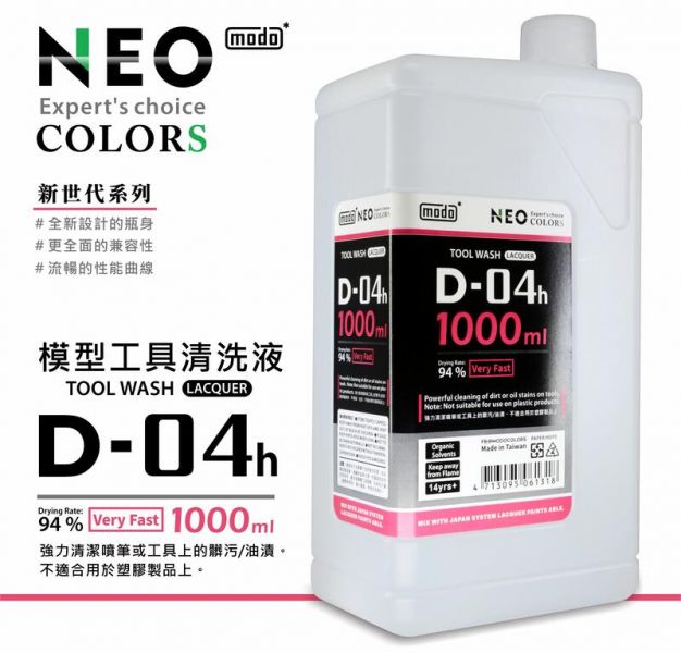 摩多製漆所 MODO D-04H 清洗液 1000ml 