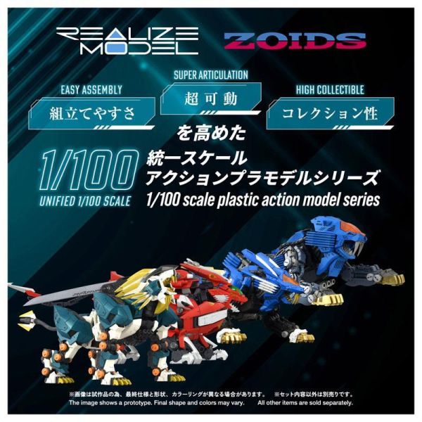 預購12月 TAKARATOMY 1/100 洛伊德 ZOIDS RMZ-022 村雨長牙獅 