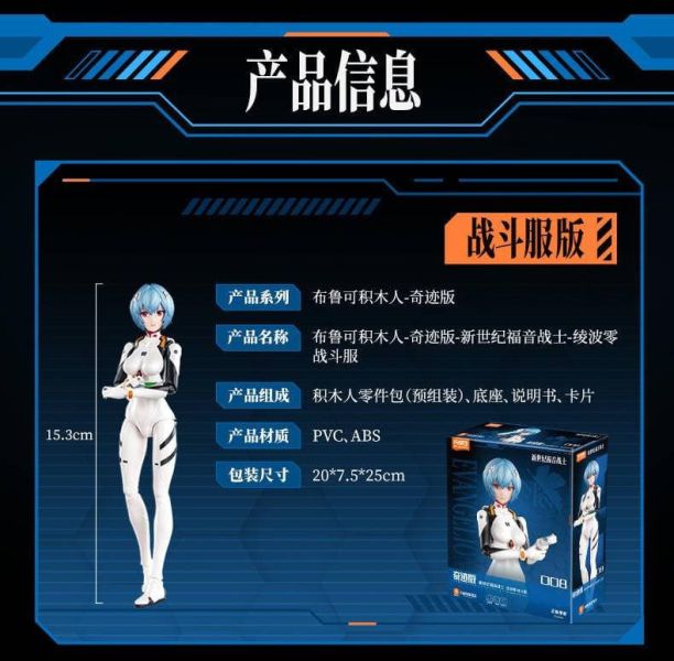 預購12月 布魯可 積木人 新世紀福音戰士 EVA 奇蹟版 綾波零 戰鬥服