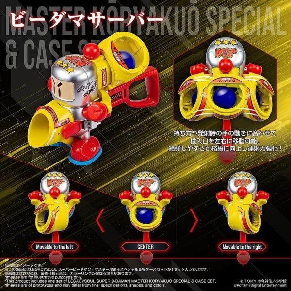 預購27年3月 TOMY 限定 LEGACYSOUL 彈珠超人 彈珠人 大師攻略王SP & W CASE 