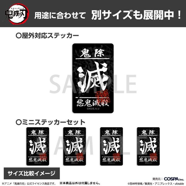 預購26年3月 COSPA 0245-1839 鬼殺隊 迷你貼紙組 D1015 