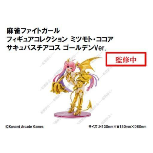 預購27年4月 KONAMI 景品 麻雀 Fight Girl 三元‧小戀愛 魅魔啦啦隊裝 金色Ver. 