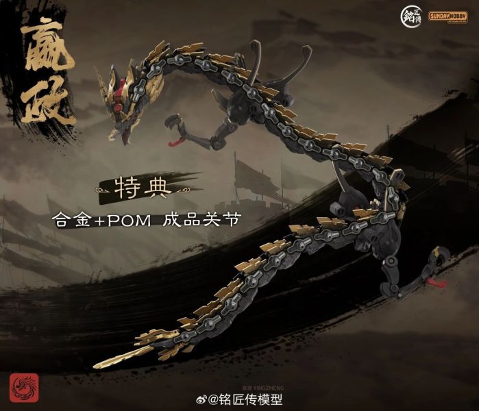 預購2月 銘匠傳模型 X SUNDAY_HOBBY 機甲模型 始皇帝・嬴政 合金骨架 組裝模型 首批附特典 