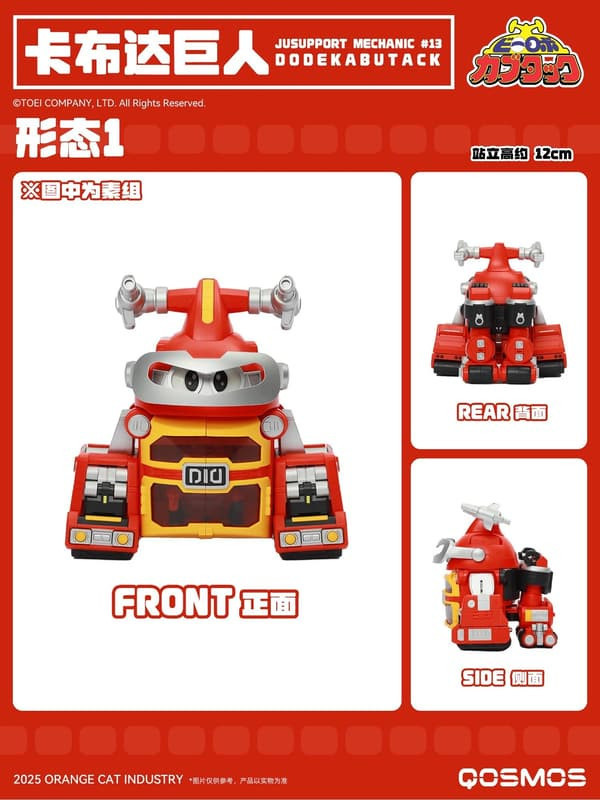 預購26年2月 橘貓工業 EX01 鐵甲小寶 卡布達巨人 組裝 