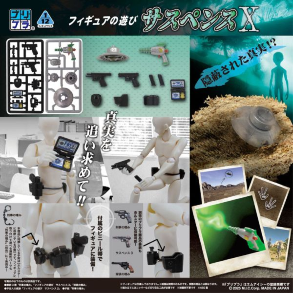 預購26年2月 MIC Pripra 1/12 公仔用道具 懸疑X 組裝 