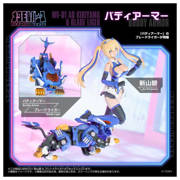預購26年1月 TAKARATOMY METAMOR VERSE MV-01 斬山碧&長牙獅 