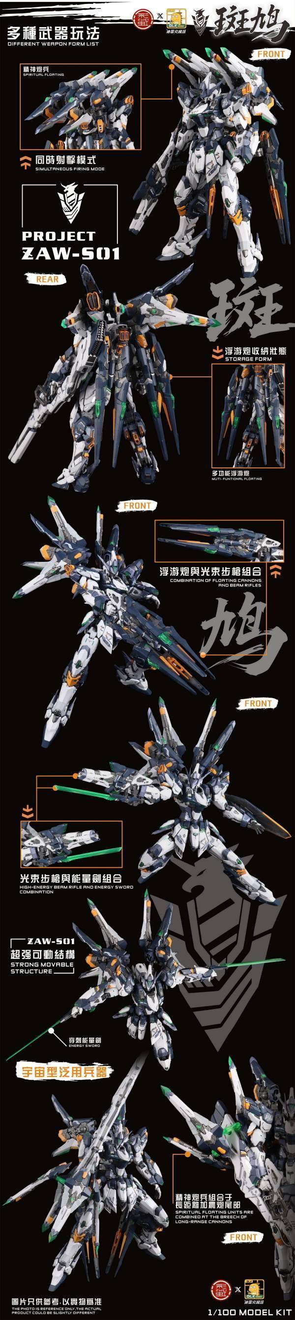 DLKHOBBY迪雷克 ZAWS01泛用宇宙型斑鳩 1/100多層骨架 原創組裝模型 