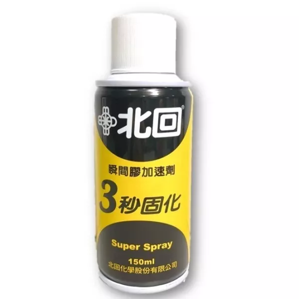 北回 催化劑 瞬間膠加速劑 3秒固化 150ml/罐 