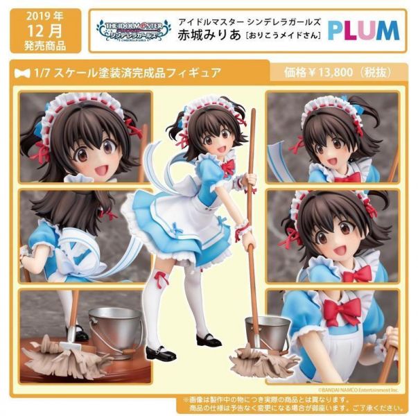 代理版 PLUM 1/7 偶像大師 灰姑娘女孩 赤城米莉亞 女僕ver 