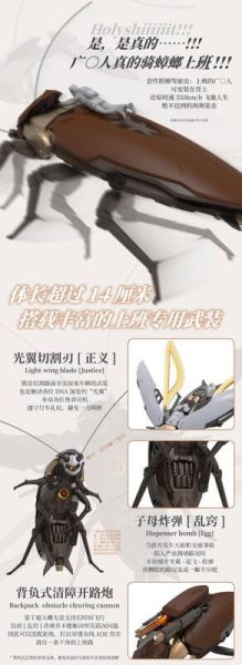 預購10-12月 蘿播動漫 粵式.重型多功能通勤載具 超大蠊 組裝 
