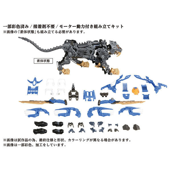 TAKARATOMY AZ-01 Blade Liger 超重劍長牙獅 組裝模型 