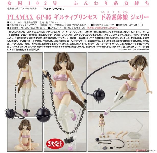 好微笑 代理版 PLAMAX GP-05 罪姬 內衣素體娘 潔莉 