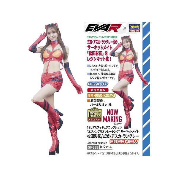 1/12 RealFigure 新世紀福音戰士賽道夥伴松田彩花/式波明日香 