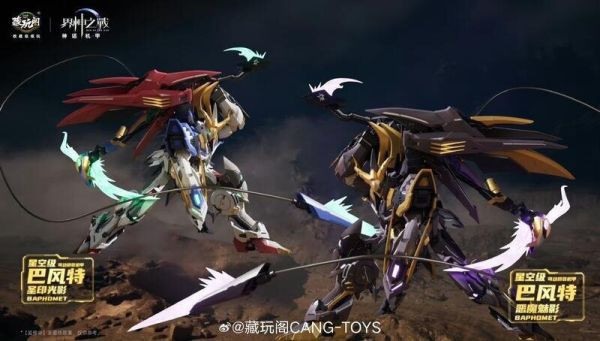 藏玩閣 界神之戰 神話機甲 星空級 巴風特 惡魔魅影 聖印光影 組裝模型 