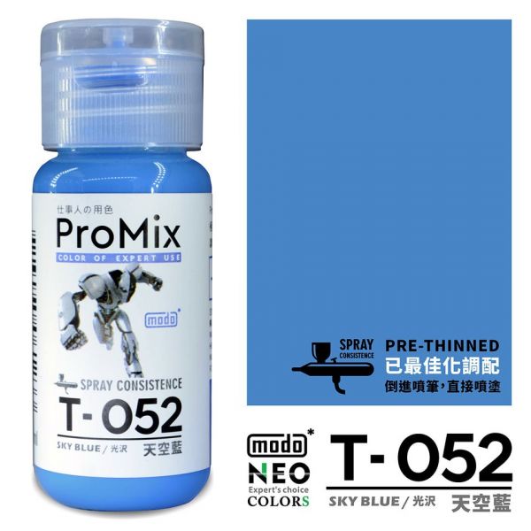 摩多製漆所 MODO 硝基漆 T-52 天空藍 30ml 