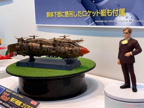 現貨 Finemolds 1/20 宮崎駿 天空之城 NO.FG9 飛行戰艦 歌利亞號 組裝模型 