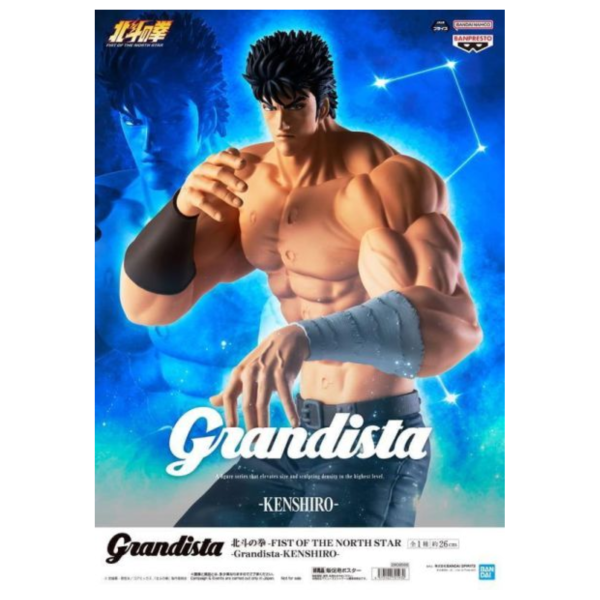 萬代 BP 景品 Grandista 北斗神拳 拳四郎 