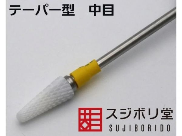 スジボリ堂 高硬度切削棒 錐形 粗/中/細 電動工具專用 (日本原裝) 少量現貨 