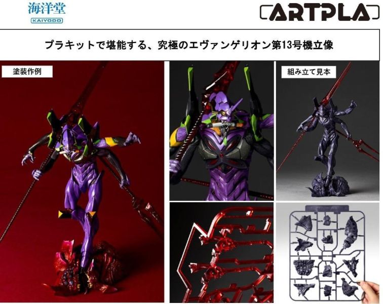 預購5月 海洋堂 ARTPLA SCULPTURE WORKS EVA 第13號機 最後的執行者(模型) 