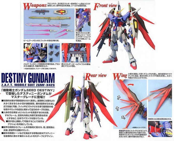 萬代 BANDAI 1/100 鋼彈模型 MG 命運鋼彈 組裝模型 
