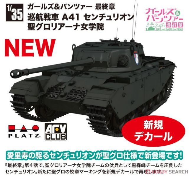 預購10月 PLATZ 少女與戰車 1/35 GP-89 聖葛羅 百夫長主力戰車 