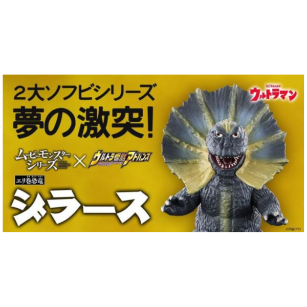 預購26年1月 PB商店 萬代 電影怪獸×超人力霸王系列 吉拉斯 