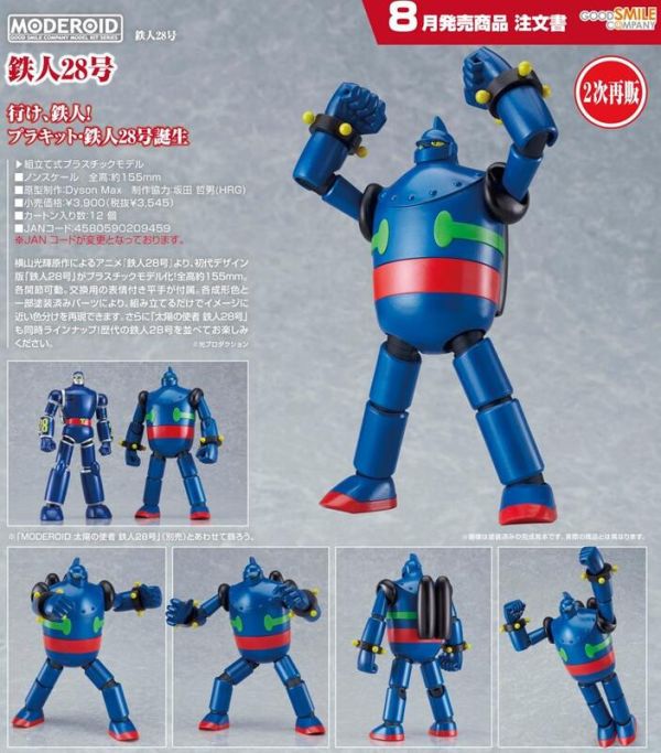 預購08月 GSC MODEROID 鐵人28號(模型)(再販) 