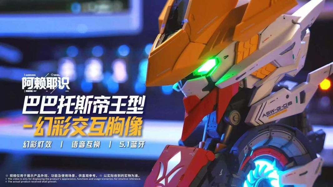 預購26年1月 阿賴耶識科技 巴巴托斯帝王型 幻彩交互胸像 組裝模型 